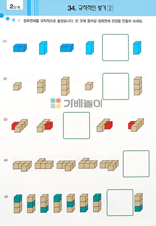 쌓기나무 교재2단계 쌓기나무활용교재 예제 문제 해답/쌓기나무해답/도형쌓기해답/쌓기나무/도형쌓기/도형/