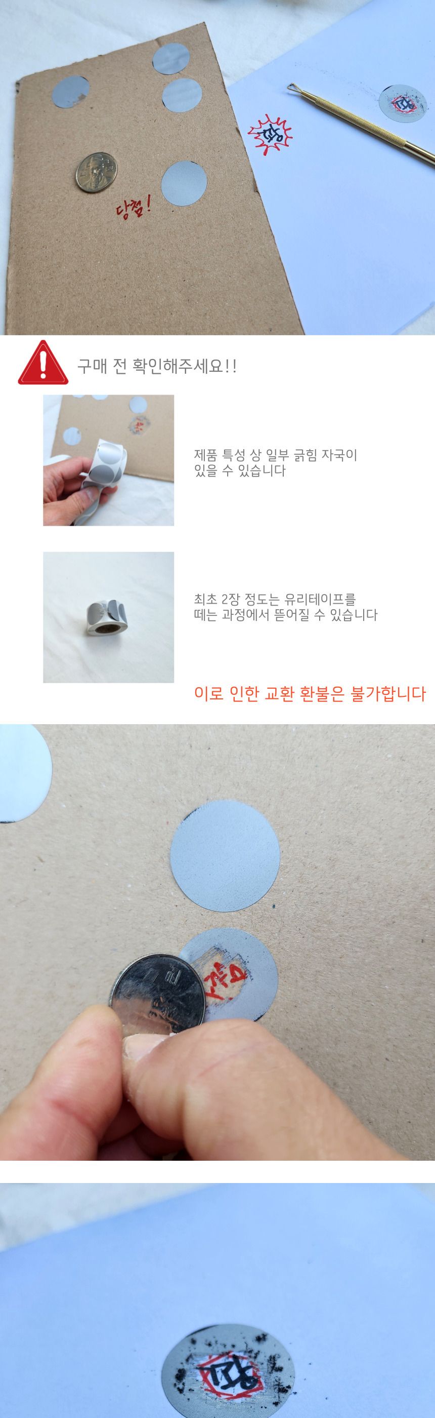 복권 이벤트 스크래치 스티커 1롤 300개/스크래치복권/스크래치복권제작/스크래치복권소량제작/스크래치복