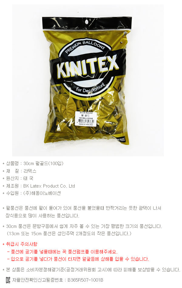 파티 용품 풍선 펄골드/펄골드풍선/골드풍선/풍선장식/파티용품/생일풍선/파티풍선/행사용풍선/다용도풍선/