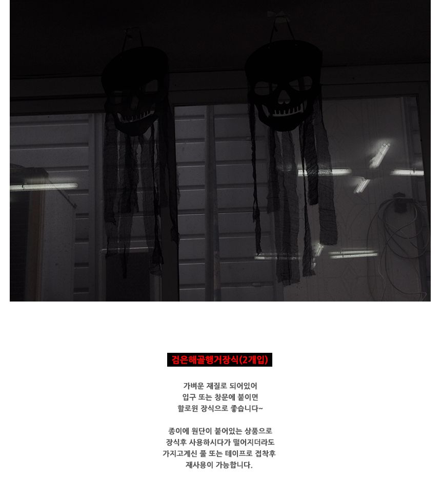 검은해골행거장식(2개입)/할로윈/할로윈데이/할로윈소품/할로윈장식/무서운할로윈/할로윈무서운/할로윈장식