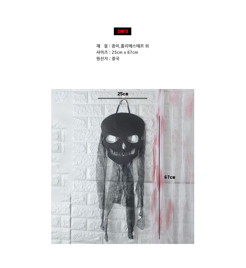 검은해골행거장식(2개입)/할로윈/할로윈데이/할로윈소품/할로윈장식/무서운할로윈/할로윈무서운/할로윈장식