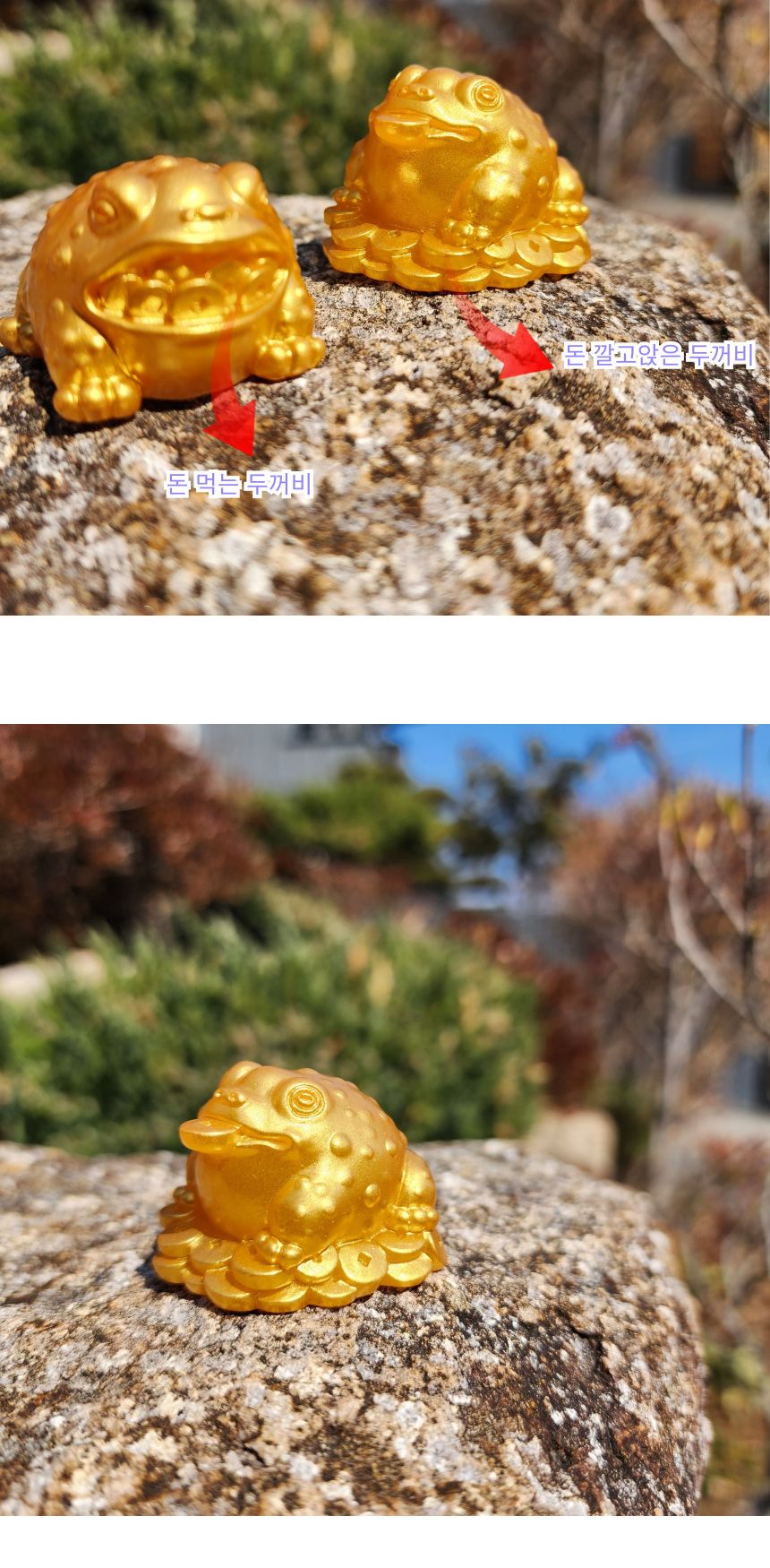 재물 황금 돈들어오는 두꺼비 장식 풍수 행운 금전 삼/부처님오신날/석가탄신일/불교염주/사월초파일/풍수/