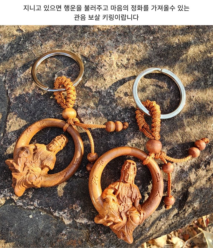 불교 굿즈 관음보살 액막이 액운 복숭아나무 키링 명/부처님오신날/석가탄신일/불교염주/사월초파일/관세음