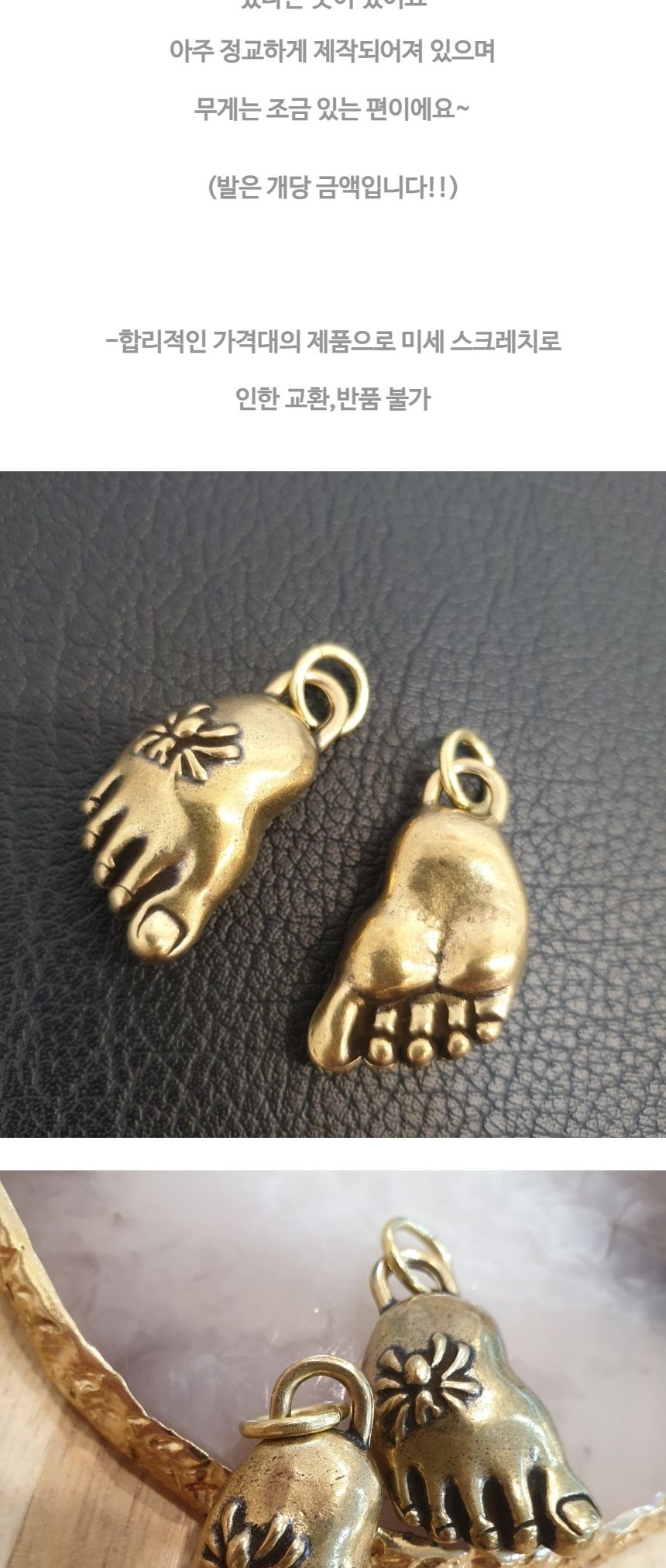 불교 풍수 소품 부처님 발 목걸이 팬던트 부처님키링/부처님오신날/석가탄신일/불교염주/사월초파일/불교/