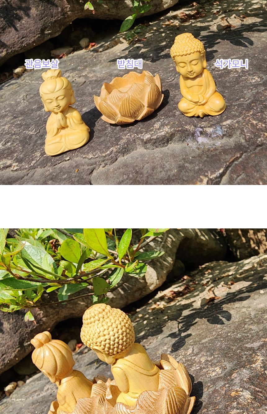 불교 용품 황양목 석가모니 관세음보살 부처님 받침대/부처님오신날/석가탄신일/불교염주/사월초파일/향꽂