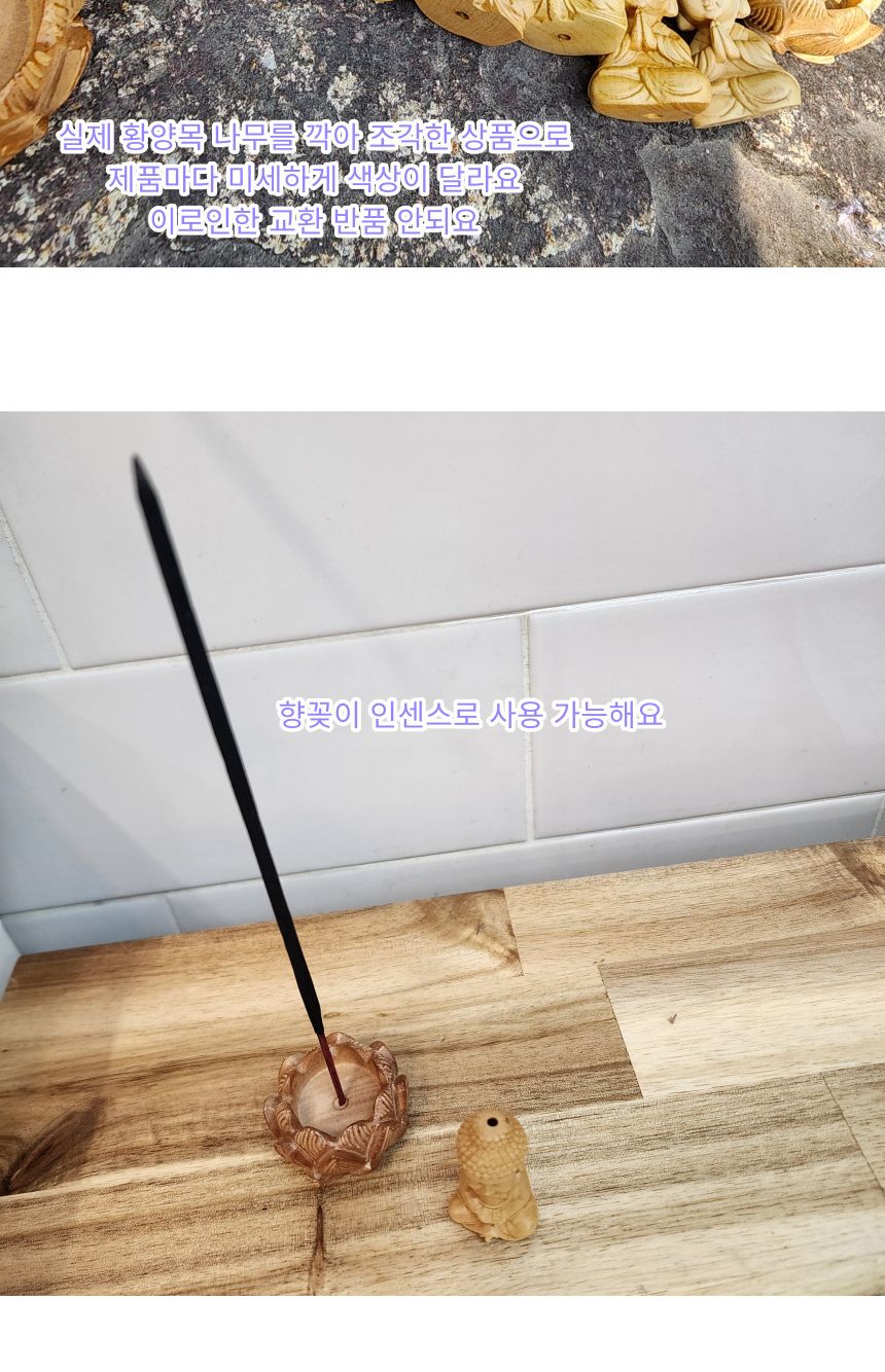 불교 용품 황양목 석가모니 관세음보살 부처님 받침대/부처님오신날/석가탄신일/불교염주/사월초파일/향꽂