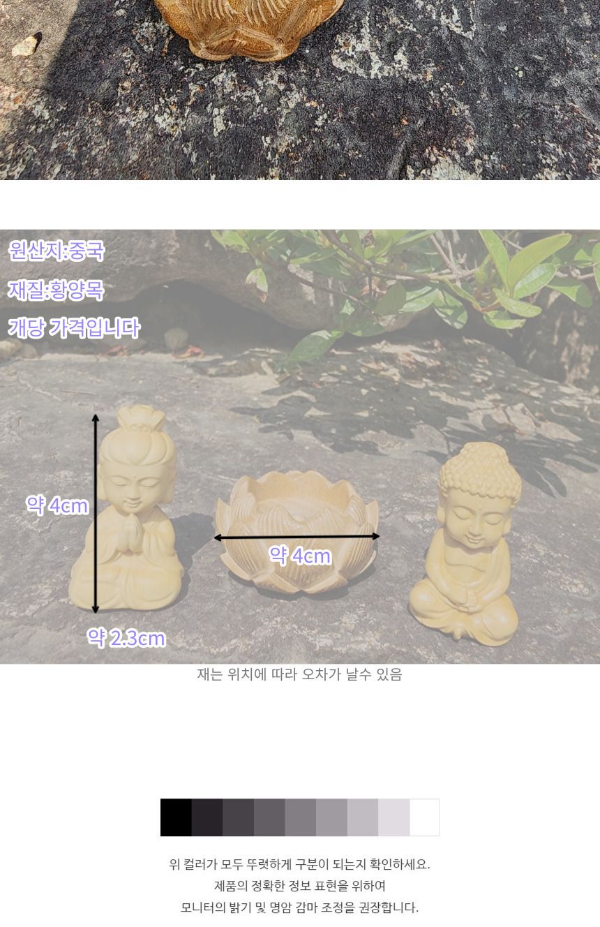 불교 용품 황양목 석가모니 관세음보살 부처님 받침대/부처님오신날/석가탄신일/불교염주/사월초파일/향꽂