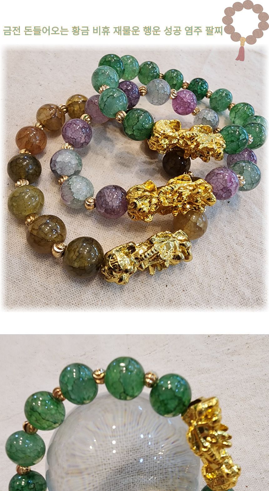 불교염주 금전 돈들어오는 황금 비휴 재물운 행운 성/부처님오신날/석가탄신일/불교염주/사월초파일/불교/