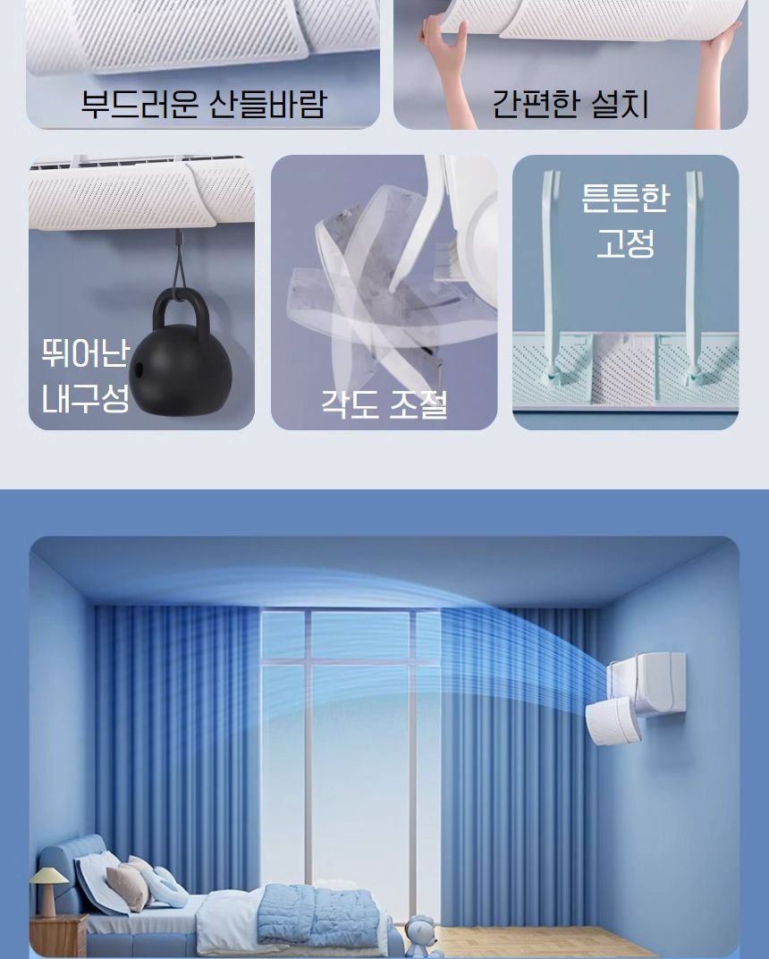 바람방향조절/에어컨용품/에어컨방향순환/에어컨바람막이/에어컨바람조절/에어컨바람분산