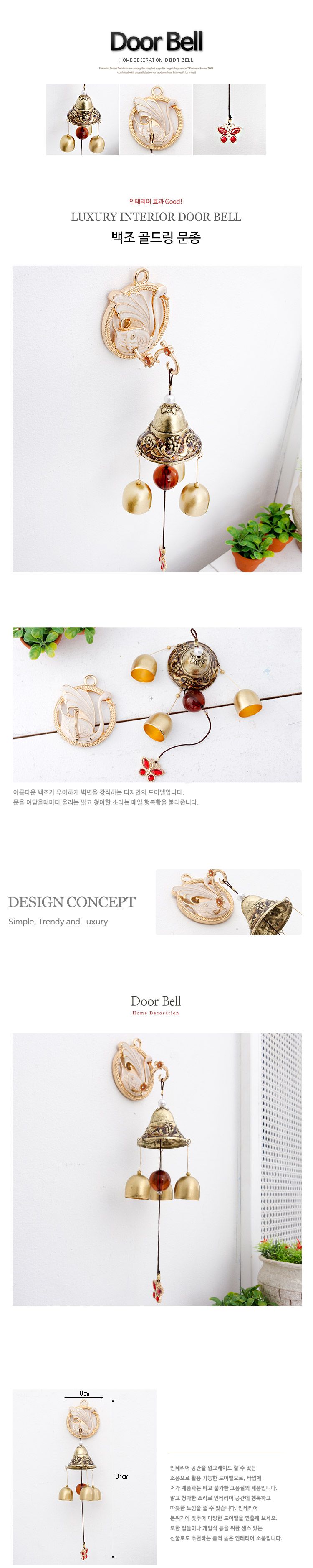 백조 골드링 문종/풍경종/출입문종/문딸랑이/작은종/문종/도어벨/풍경/문알림종/현관벨/현관종/현관문종