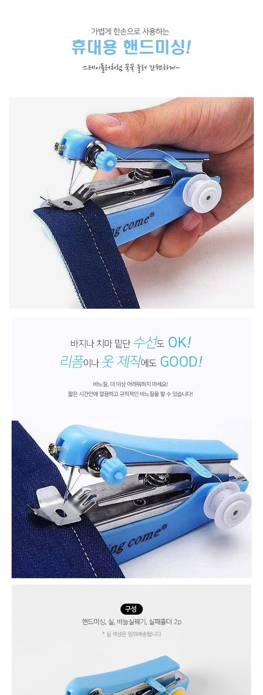 휴대용 핸드미싱 (스카이) DK68/손재봉틀/수동미싱기/핸디미싱기/휴대미싱기/미니미싱기/간편옷수선/핸드재