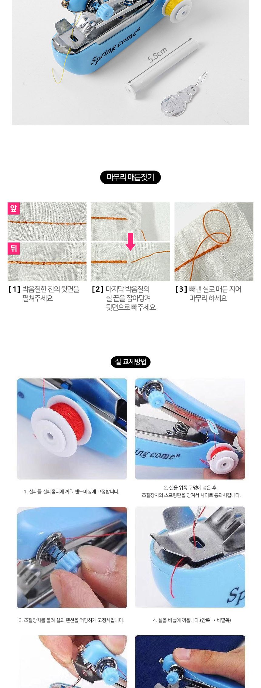 휴대용 핸드미싱 (스카이) DK68/손재봉틀/수동미싱기/핸디미싱기/휴대미싱기/미니미싱기/간편옷수선/핸드재