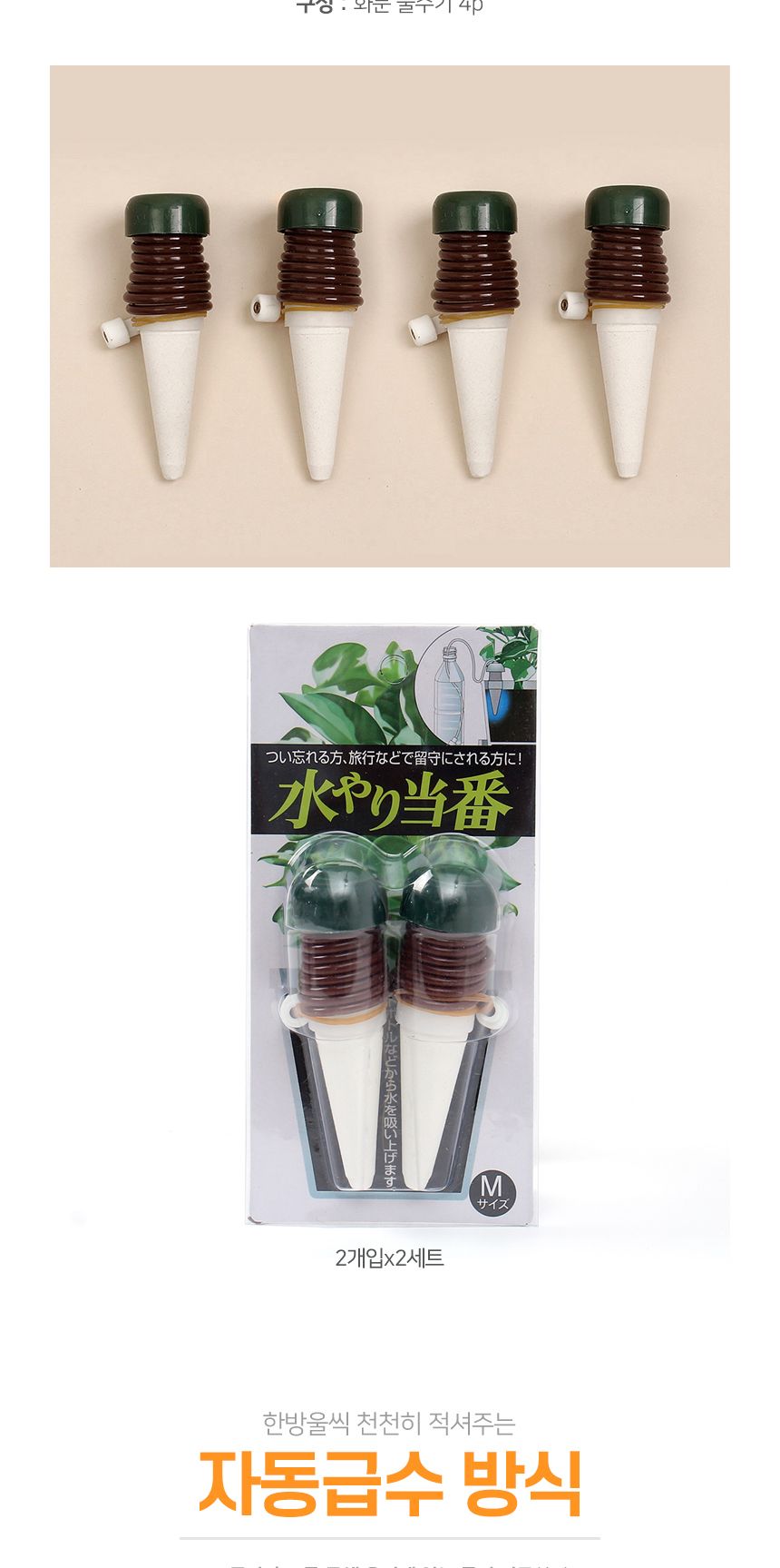 홈가드닝 화분 자동급수기 세트 (4p 80cm) DK51/화분자동급수기/식물수분관리/화분급수기/자동급수기/반려