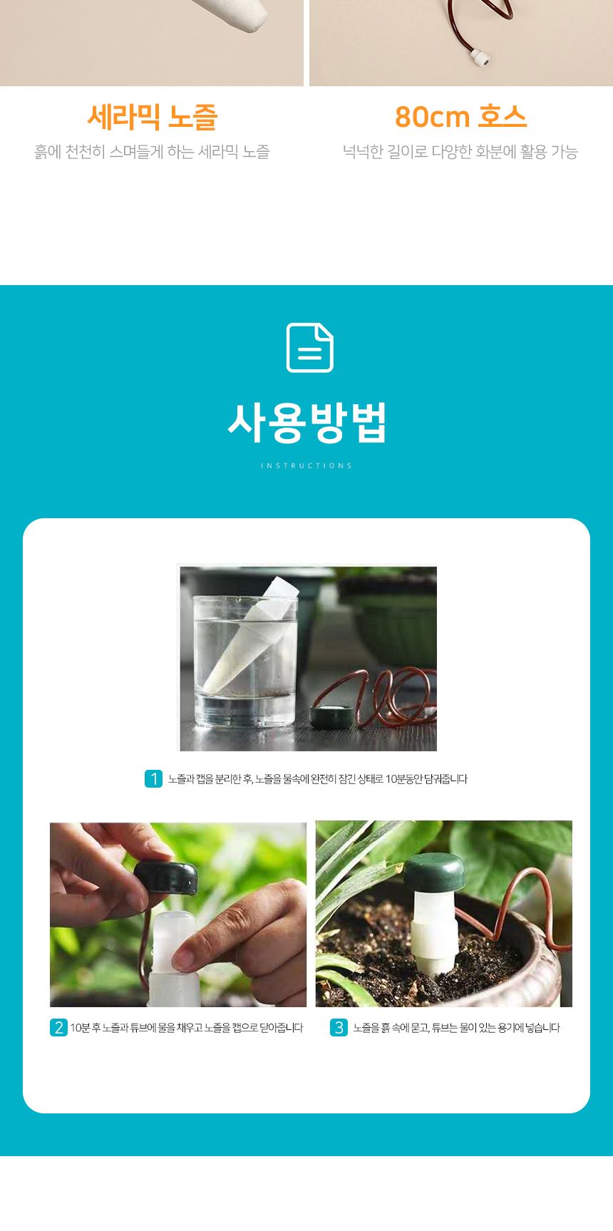 홈가드닝 화분 자동급수기 세트 (4p 80cm) DK51/화분자동급수기/식물수분관리/화분급수기/자동급수기/반려