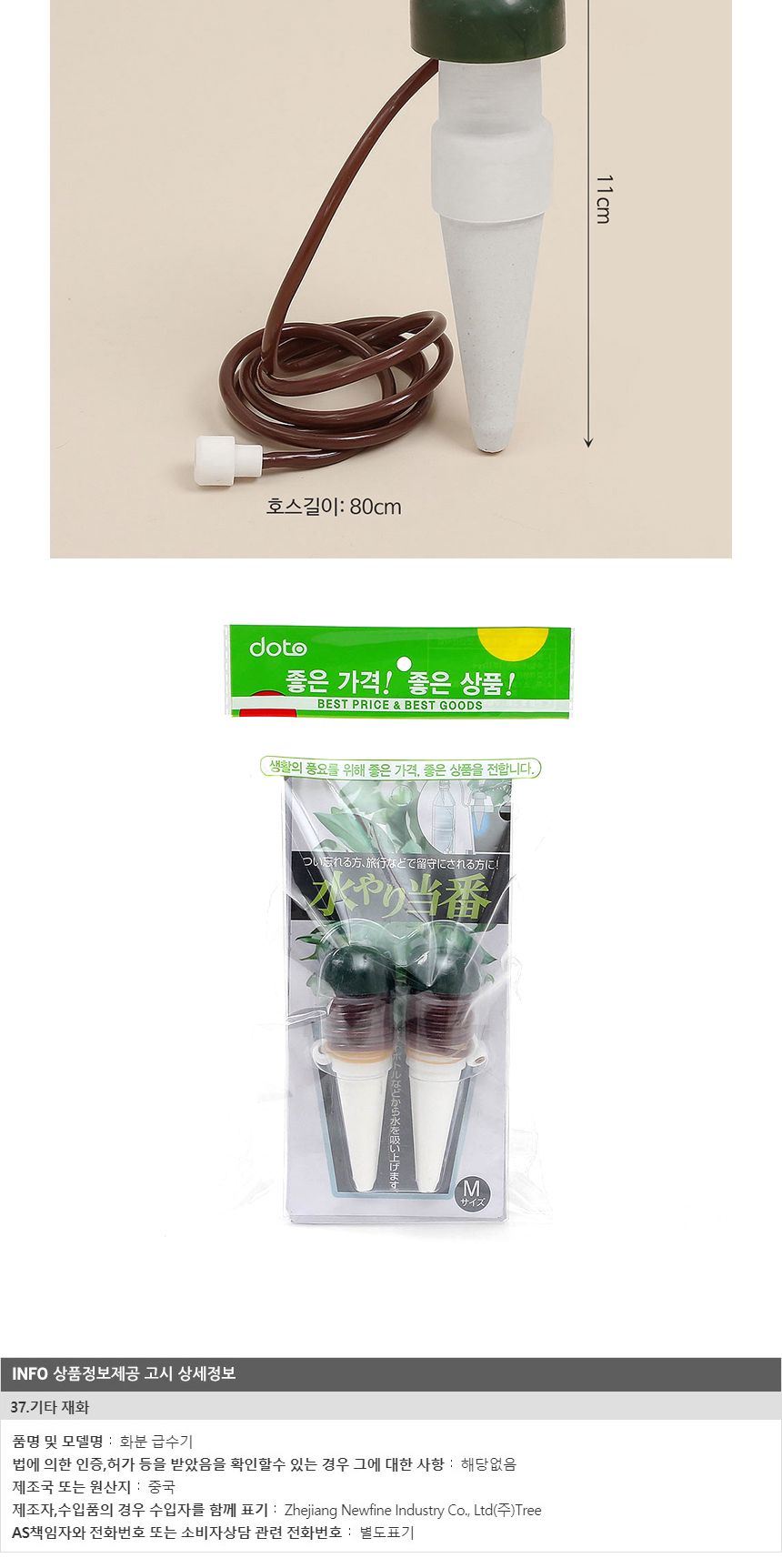 홈가드닝 화분 자동급수기 세트 (4p 80cm) DK51/화분자동급수기/식물수분관리/화분급수기/자동급수기/반려