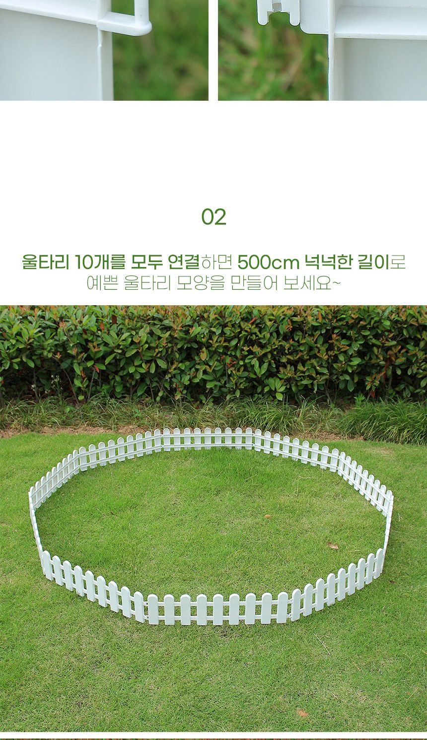 플라스틱 울타리 (10p 50x16cm A) DK99/텃밭울타리/옥상울타리/잔디울타리/조경울타리/화단경계/화단분리대