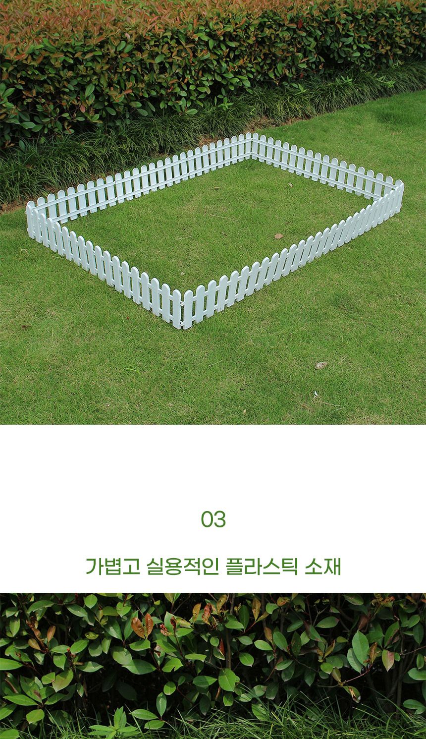 플라스틱 울타리 (10p 50x16cm A) DK99/텃밭울타리/옥상울타리/잔디울타리/조경울타리/화단경계/화단분리대