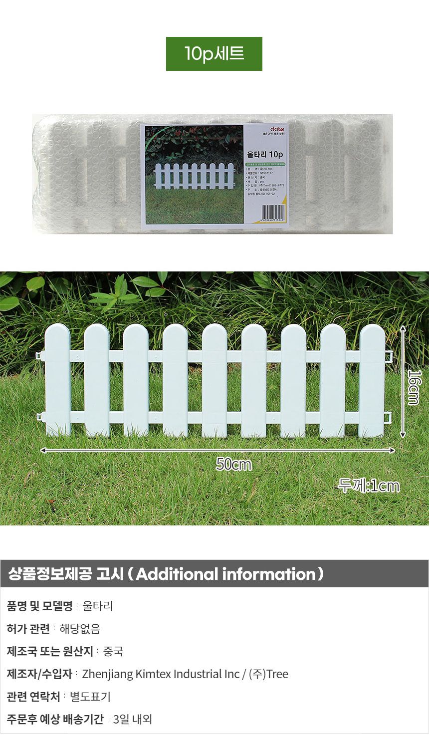 플라스틱 울타리 (10p 50x16cm A) DK99/텃밭울타리/옥상울타리/잔디울타리/조경울타리/화단경계/화단분리대