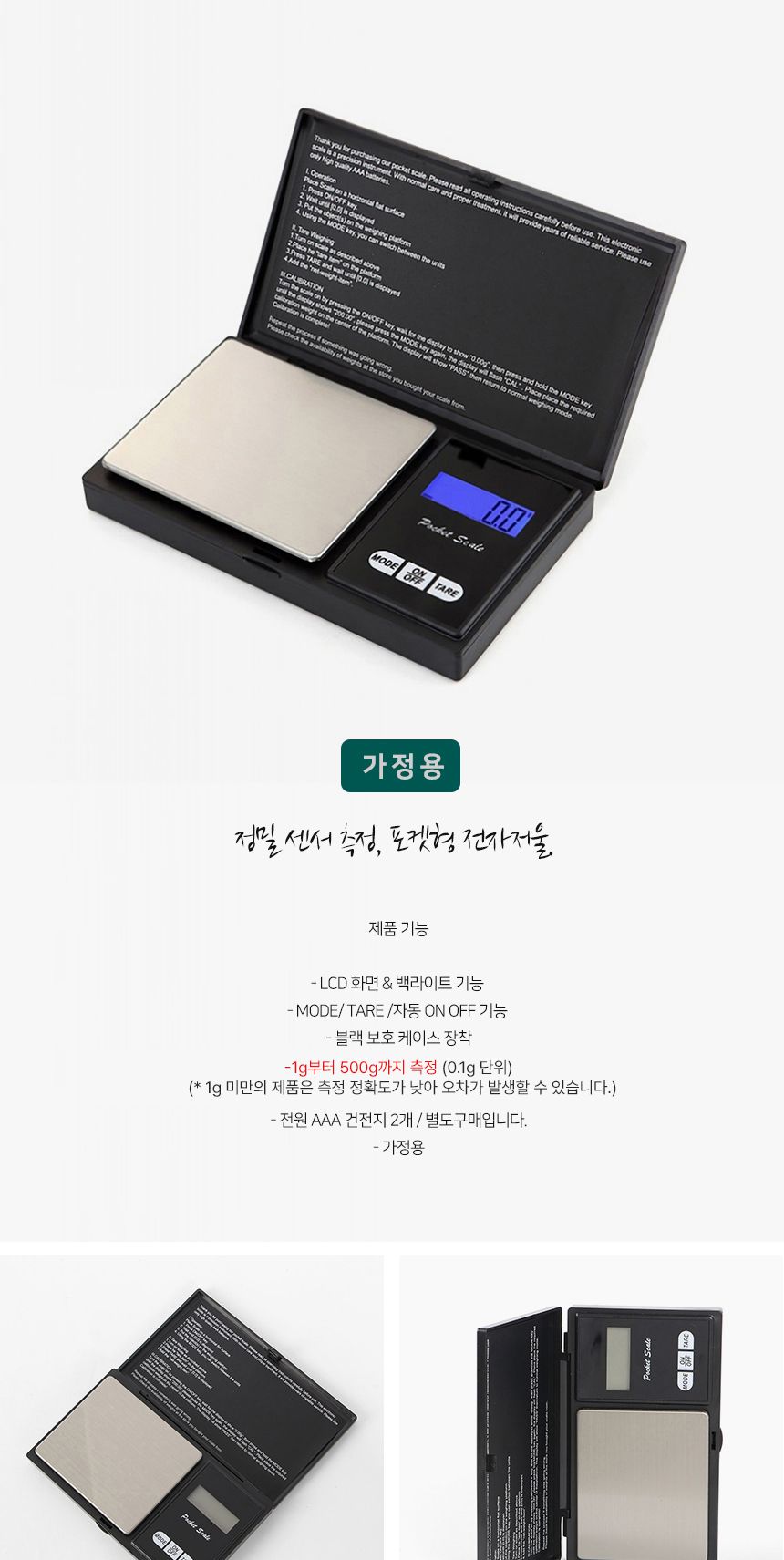 휴대용 소형 전자저울 (500x0.1g) DK67/주방용저울/전자저울/정밀저울/소형전자저울/초정밀저울/휴대용전자