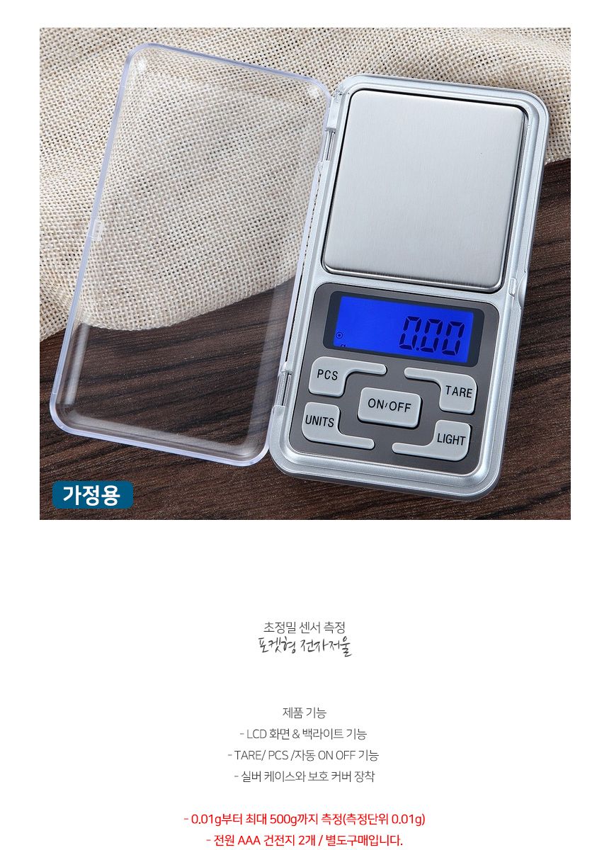 초정밀 소형 전자저울 (500x0.01g) DK63/정밀저울/계량저울/요리저울/전자저울/주방용저울/초정밀저울/디지