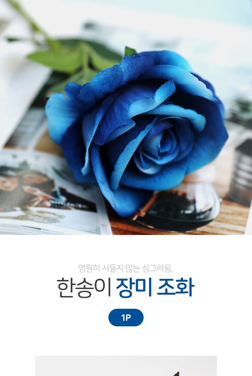 벨벳 장미 조화 (블루) DK69/조화꽃/인테리어조화/꽃장식/홈가드닝/플랜테리어/인조꽃/조화부케/원예용품/
