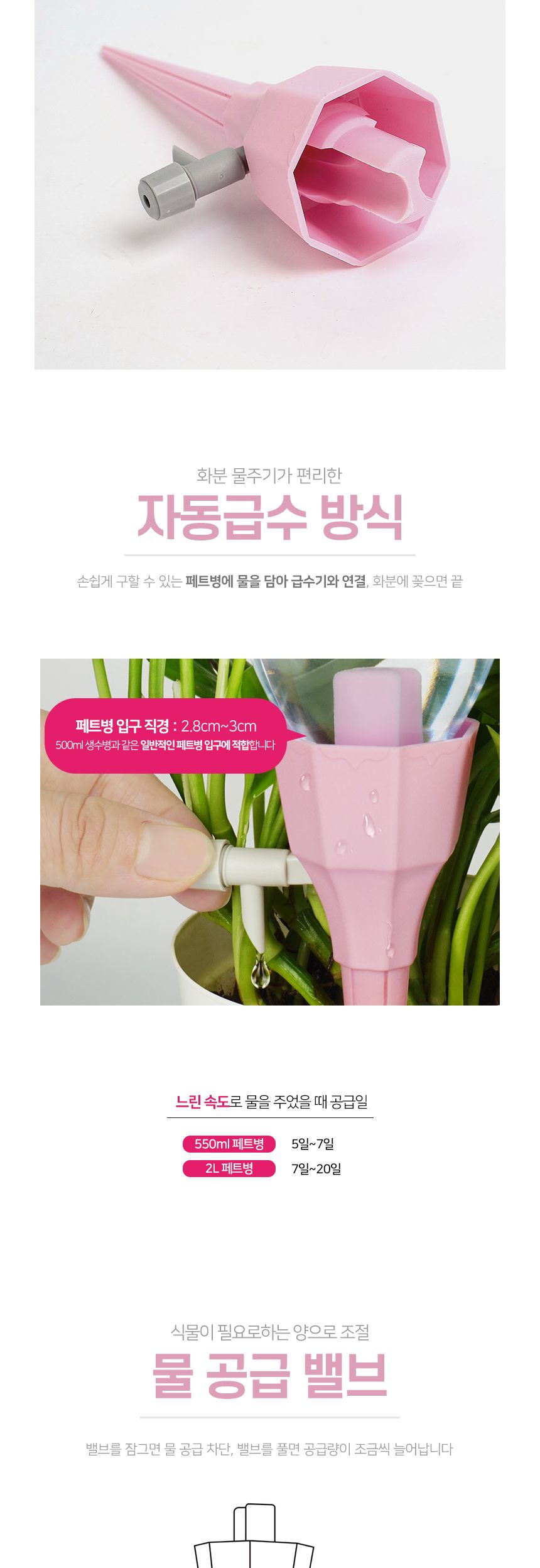 수분촉촉 화분 자동급수기 세트 (6p 핑크) DK32/반려식물키우기/화초수분공급기/페트병자동급수기/자동물뿌