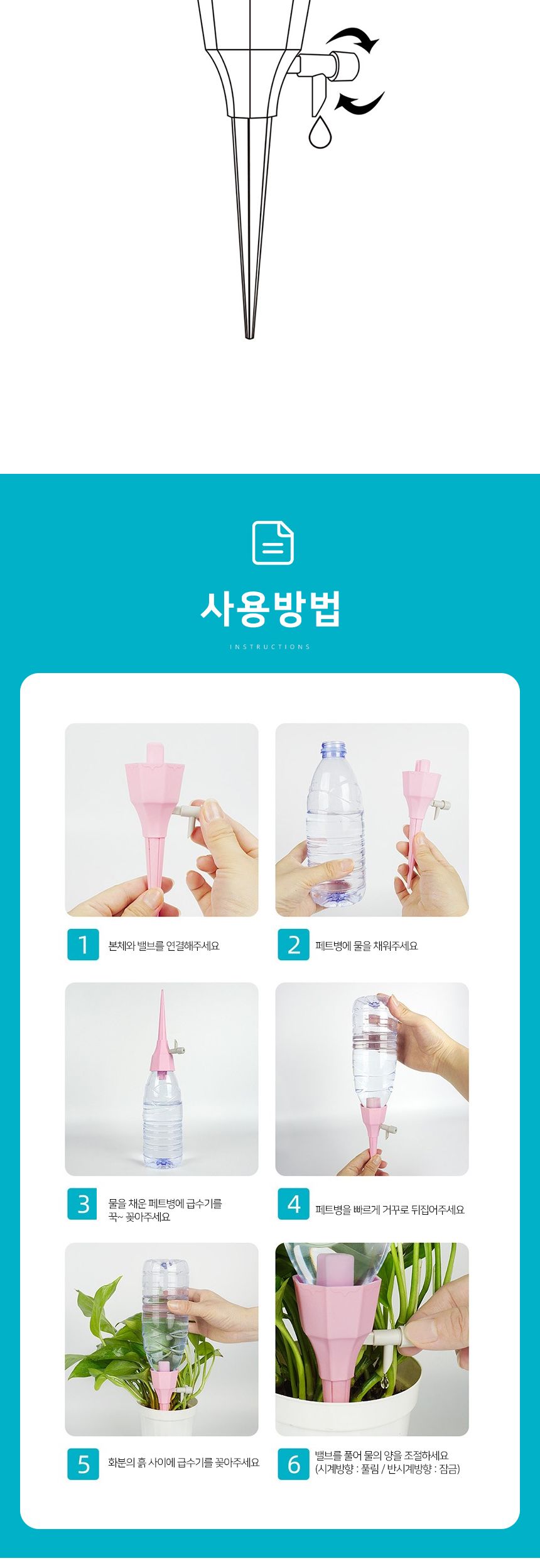 수분촉촉 화분 자동급수기 세트 (6p 핑크) DK32/반려식물키우기/화초수분공급기/페트병자동급수기/자동물뿌