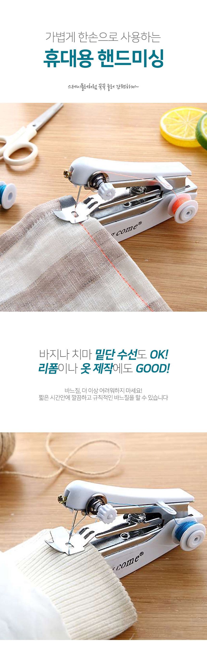 휴대용 핸드미싱 (화이트) DK59/손재봉틀/수동미싱기/핸디미싱기/휴대미싱기/미니미싱기/간편옷수선/핸드재