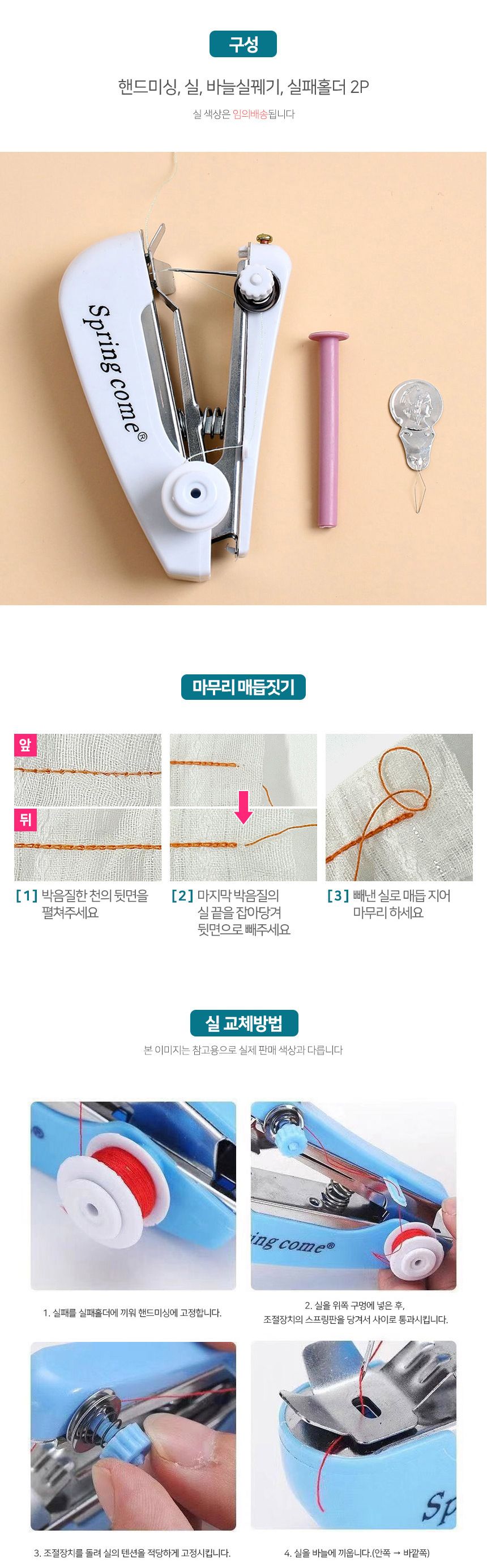 휴대용 핸드미싱 (화이트) DK59/손재봉틀/수동미싱기/핸디미싱기/휴대미싱기/미니미싱기/간편옷수선/핸드재