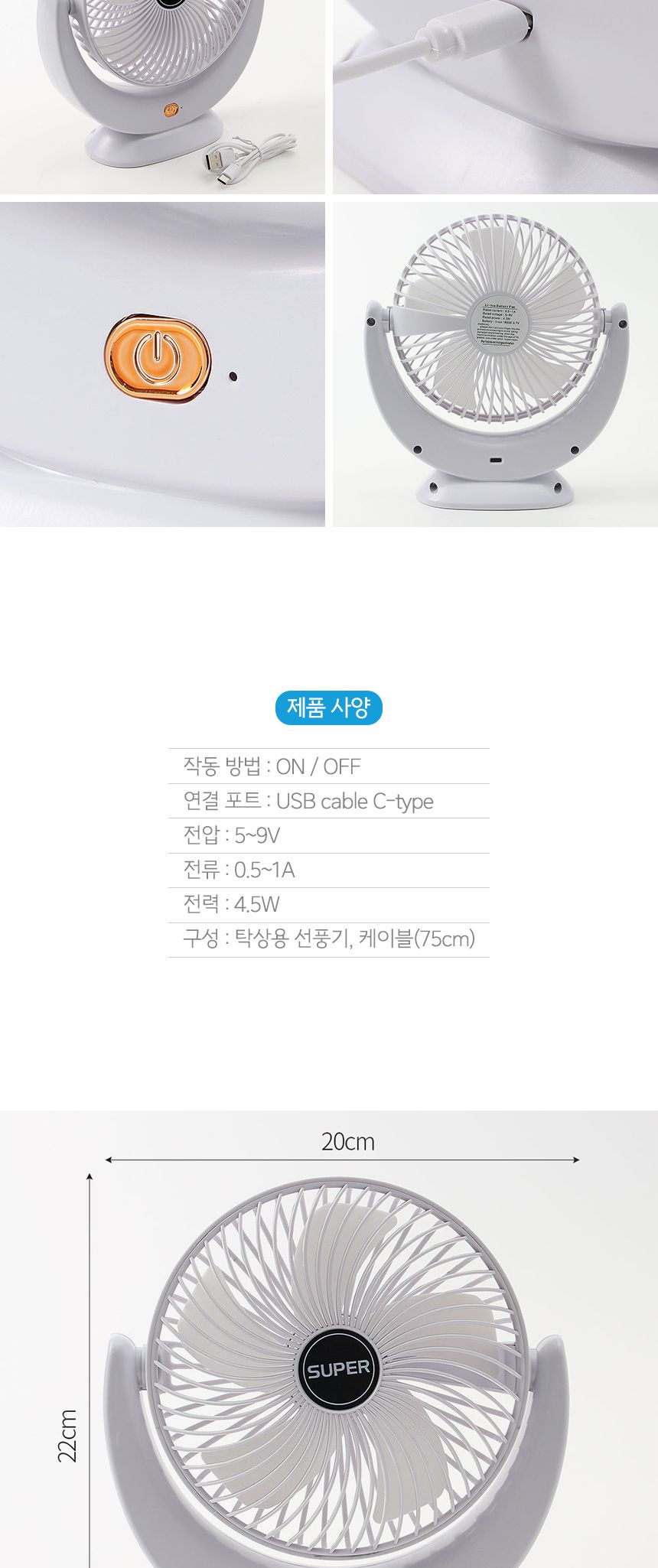 탁상용 선풍기 (화이트) DK11/소형선풍기/USB선풍기/탁상선풍기/미니선풍기/데스크선풍기/휴대용선풍기/테