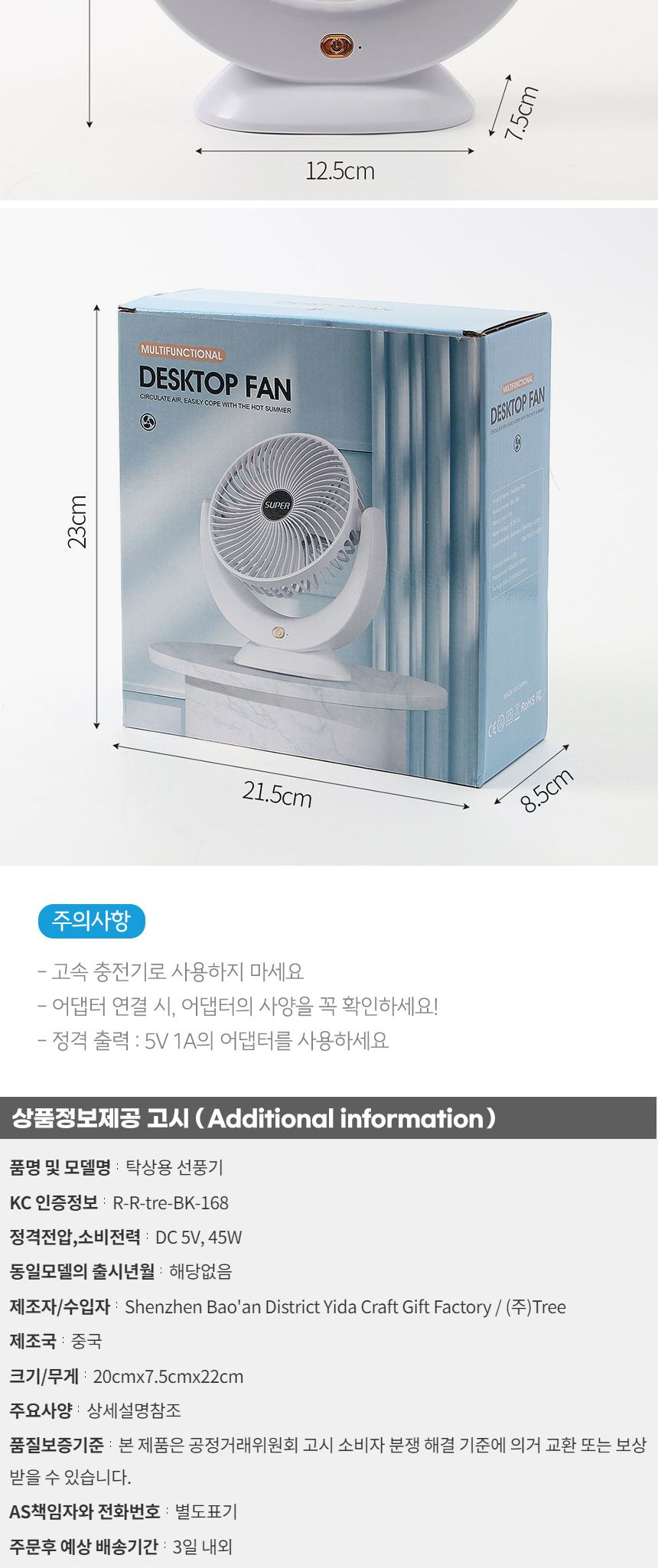 탁상용 선풍기 (화이트) DK11/소형선풍기/USB선풍기/탁상선풍기/미니선풍기/데스크선풍기/휴대용선풍기/테