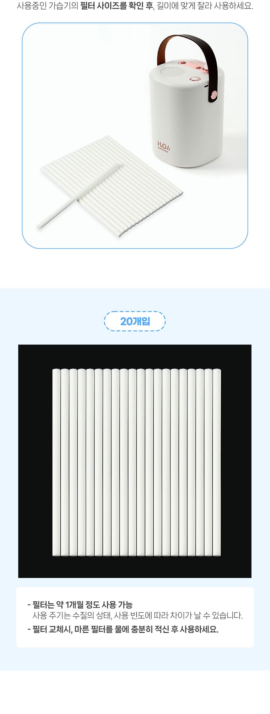 잘라쓰는 촉촉 가습기 필터 (8mm) DK20/가습기필터/가습기코튼필터/리필필터/가습기스틱필터/교체필터/습도