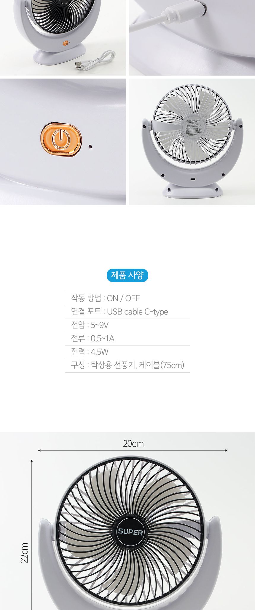 탁상용 선풍기 (블랙) DK19/소형선풍기/USB선풍기/탁상선풍기/미니선풍기/데스크선풍기/휴대용선풍기/테이
