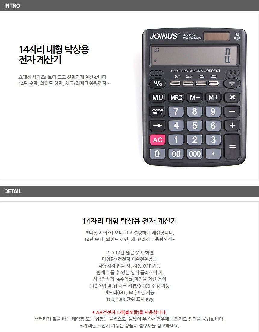 14자리 대형 태양광 전자계산기 DK21/오피스계산기/전자계산기/가정용계산기/로켓/태양열계산기/사무실계산