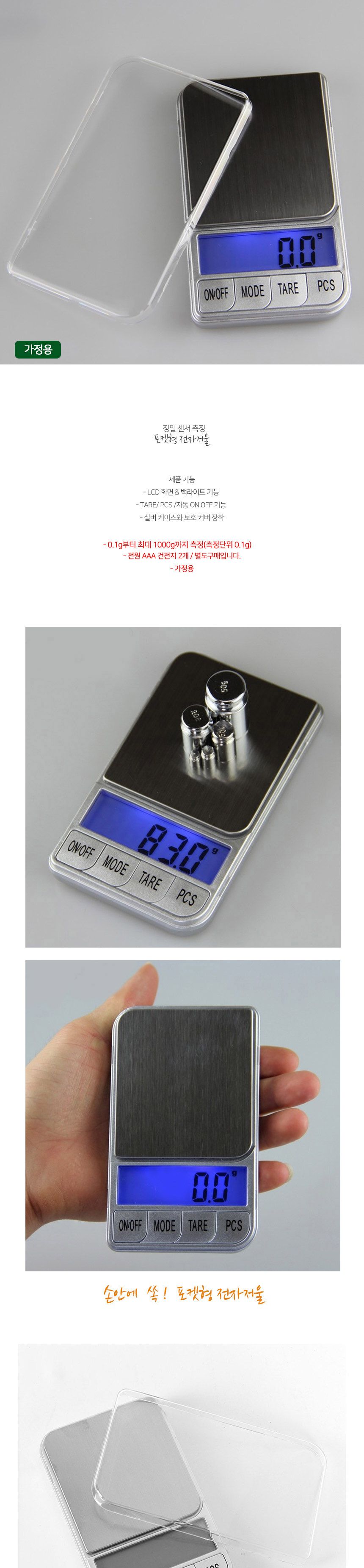 디지털 포켓 전자저울 (1kgx0.1g) DK61/정밀저울/소형전자저울/디지털저울/주방저울/계량저울/전자저울/휴