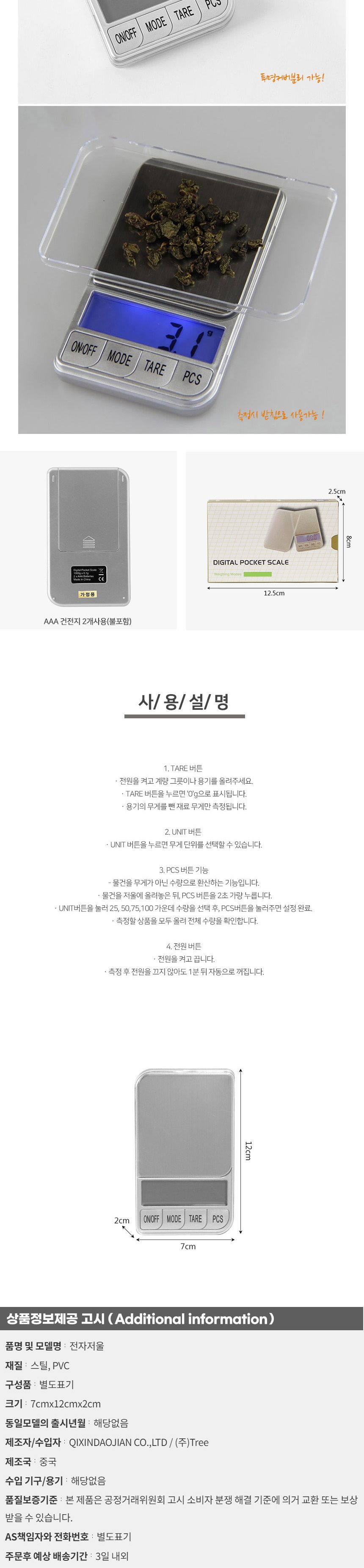 디지털 포켓 전자저울 (1kgx0.1g) DK61/정밀저울/소형전자저울/디지털저울/주방저울/계량저울/전자저울/휴