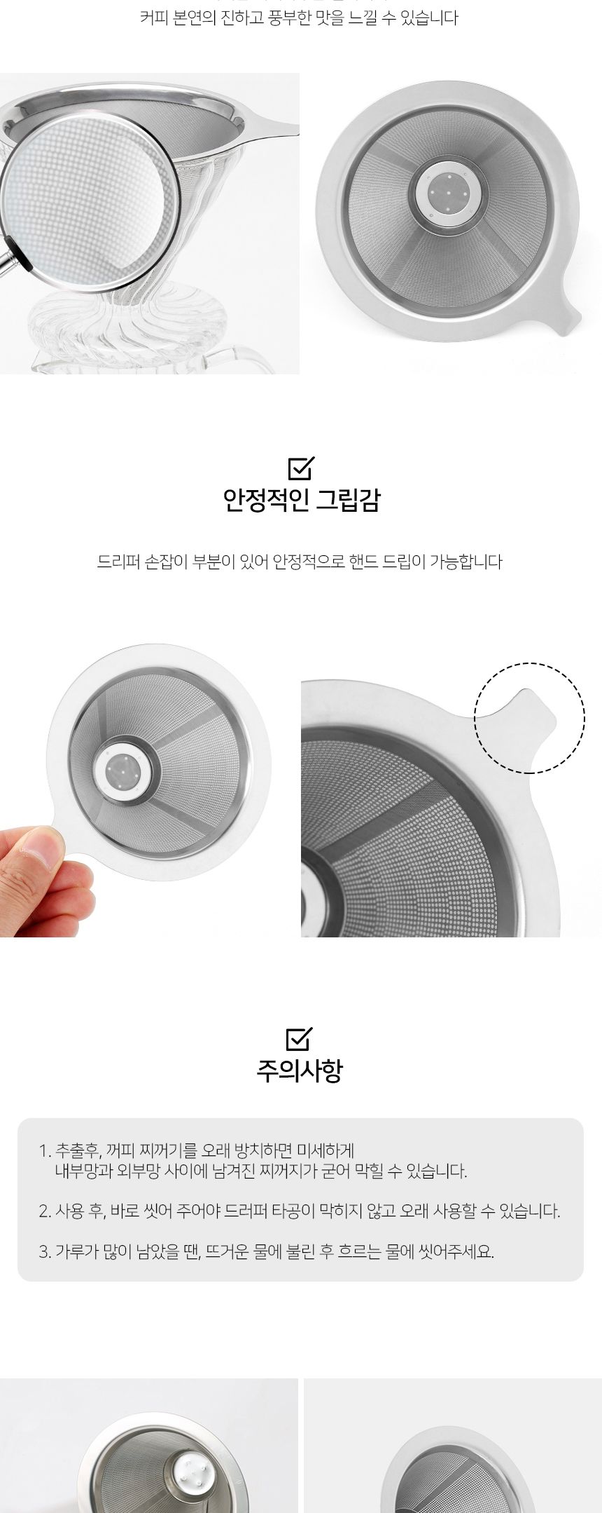 드립커피 초미세 스텐 필터 (10x7cm) DK56/핸드드립커피/거름망/이중드리퍼/드립커피드리퍼/바리스타드리퍼