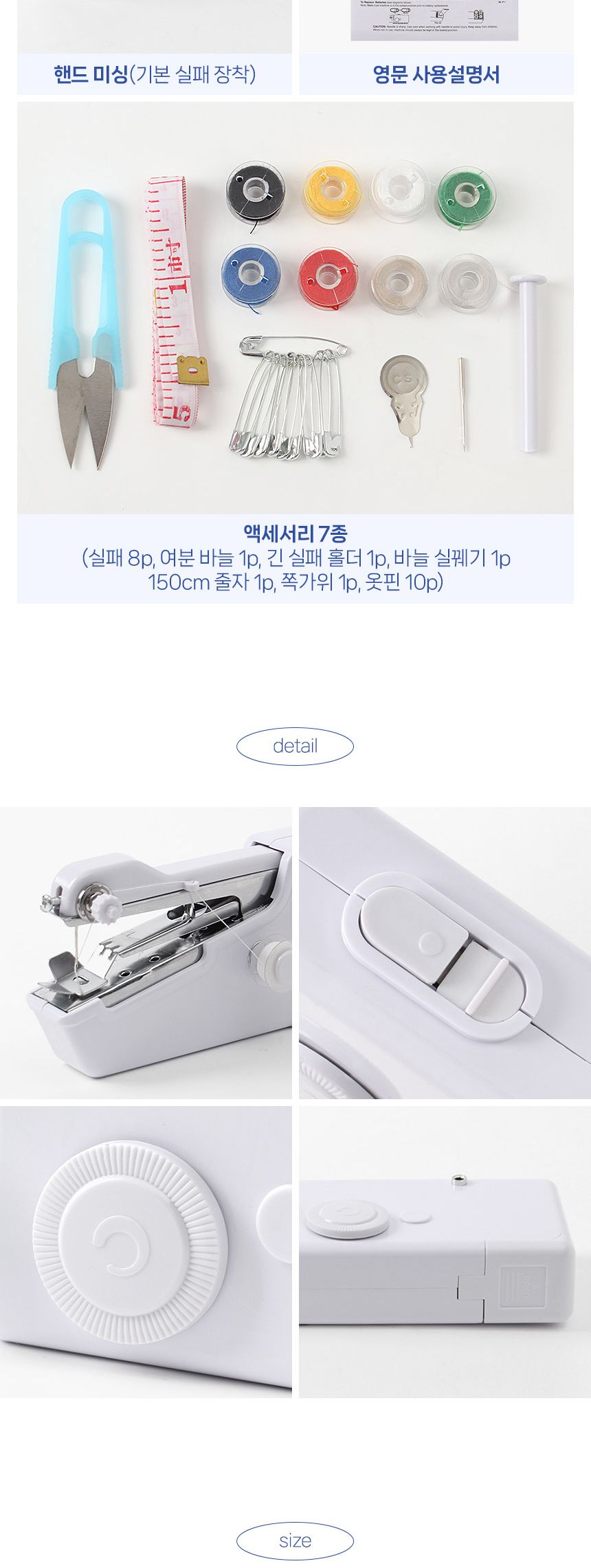 휴대용 자동 핸드미싱 (액세서리 7종) DK40/손미싱기/휴대용재봉기/휴대재봉틀/수동재봉기/핸드재봉틀/휴대