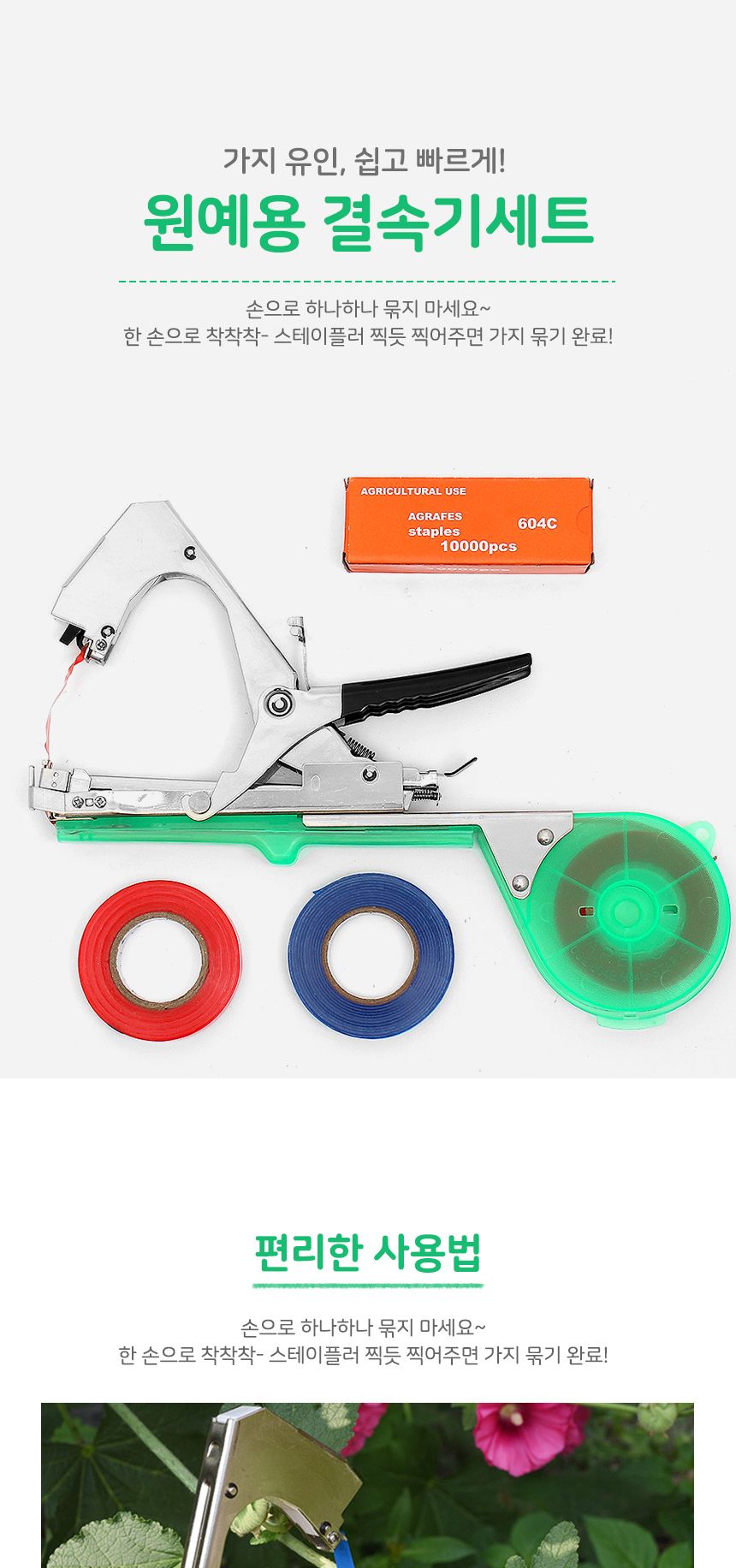 원예용 결속기 세트 (그린) DK49/원예용바인딩/포도결속기/가지묶기/사과나무가지유인/농작물지지대묶기/가