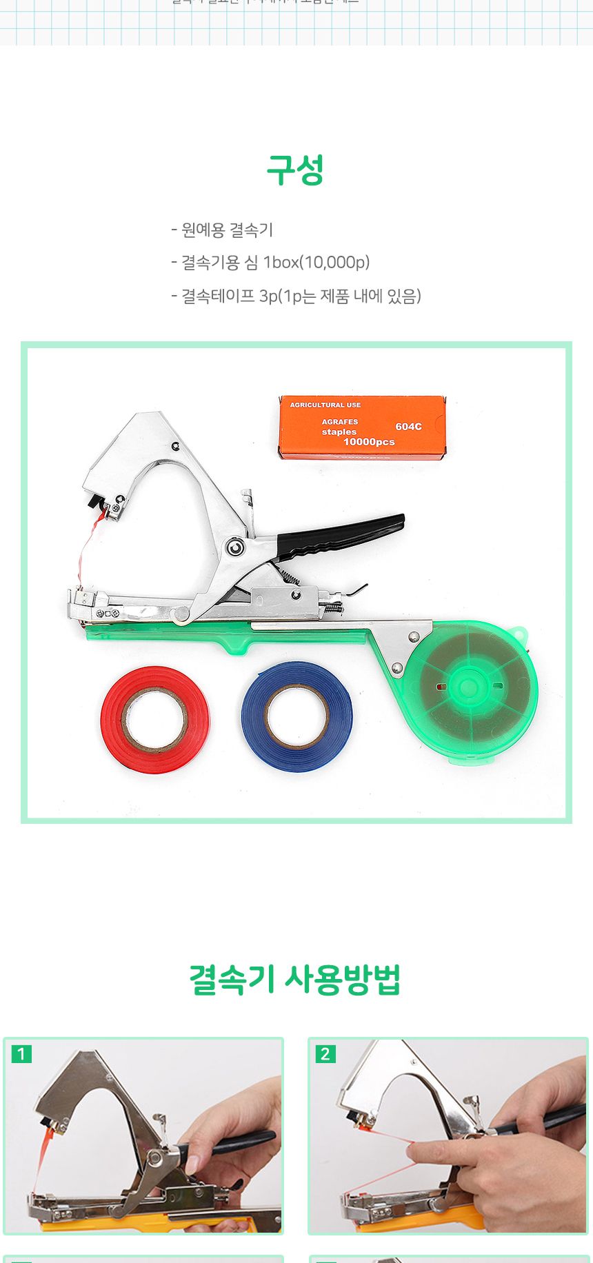원예용 결속기 세트 (그린) DK49/원예용바인딩/포도결속기/가지묶기/사과나무가지유인/농작물지지대묶기/가