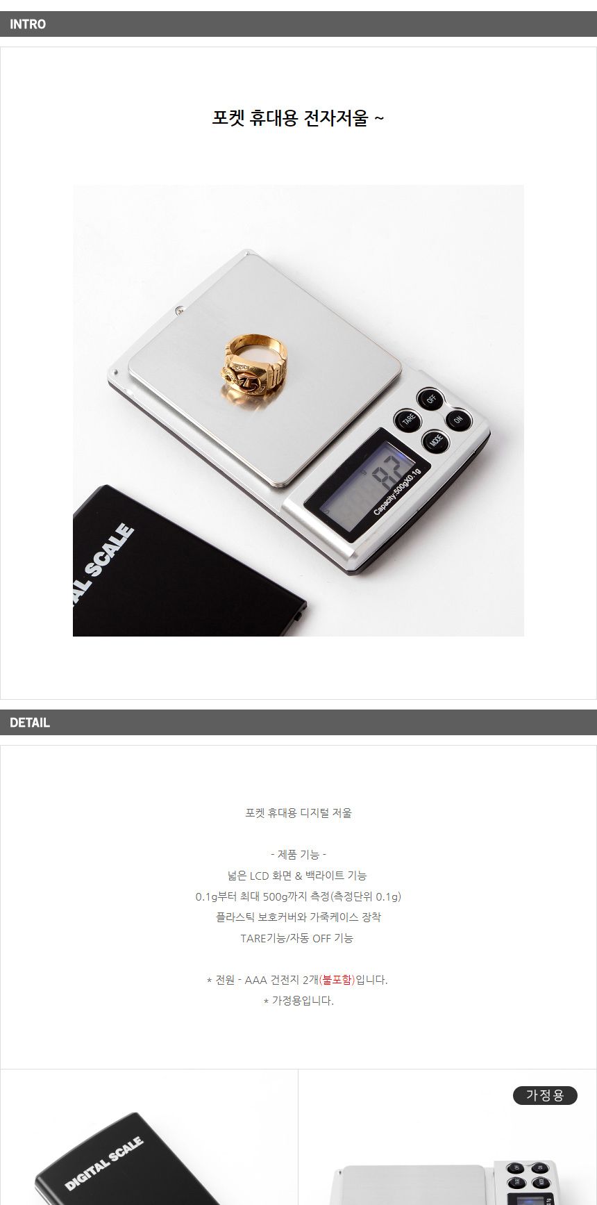휴대용 전자저울 (500gx0.1g) DK60/전자저울/초정밀저울/소형전자저울/정밀저울/휴대용전자저울/요리저울/