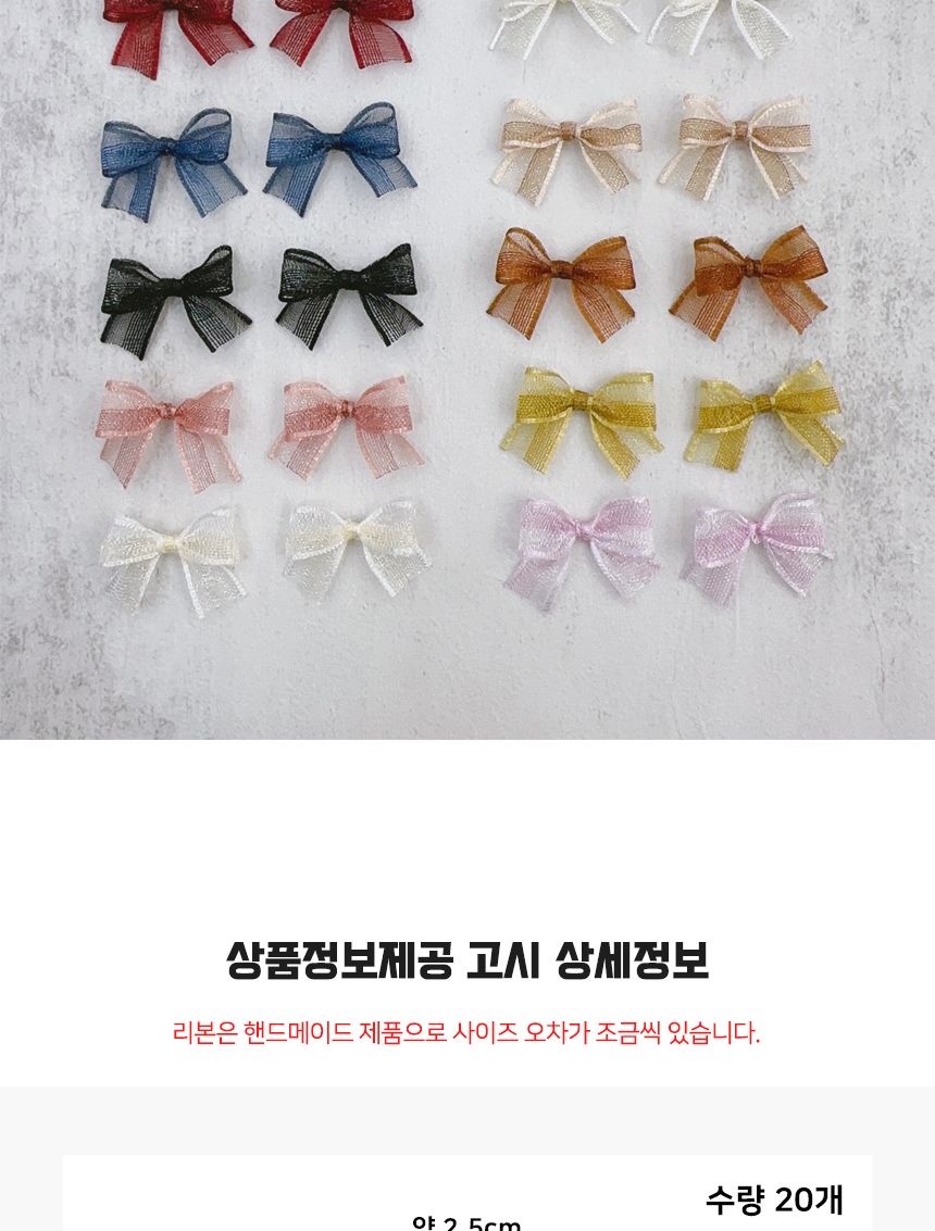 혼합색상 쁘띠 쉬폰 20개 리본 미니/리본장식/포장리본/꾸미기리본/미니리본/리본공예재료/선물장식리본/작