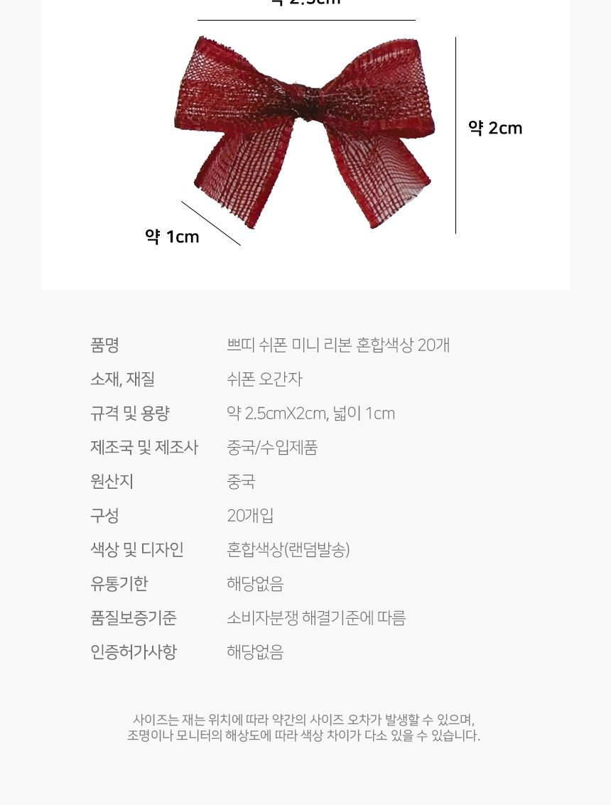 혼합색상 쁘띠 쉬폰 20개 리본 미니/리본장식/포장리본/꾸미기리본/미니리본/리본공예재료/선물장식리본/작