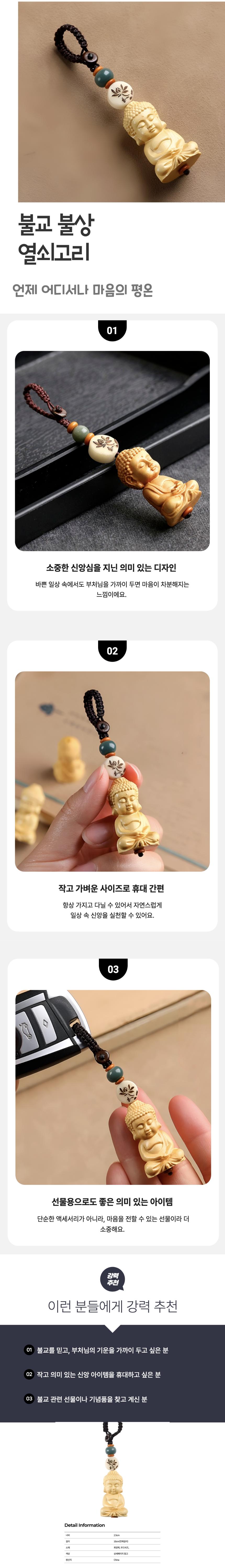 열쇠고리 키링 불상 관세음보살 석가모니 불교/소원성취/불교/관세음보살/액막이/키홀더/불상/키링/열쇠고