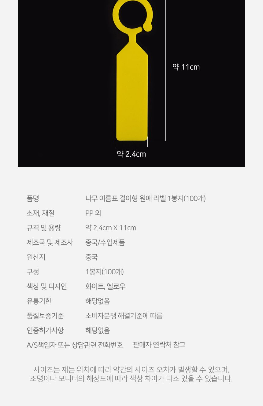 나무 1봉지(100개) 걸이형 원예 라벨 이름표/식물이름표/나무이름표/걸이형이름표/원예라벨/나무라벨/원예