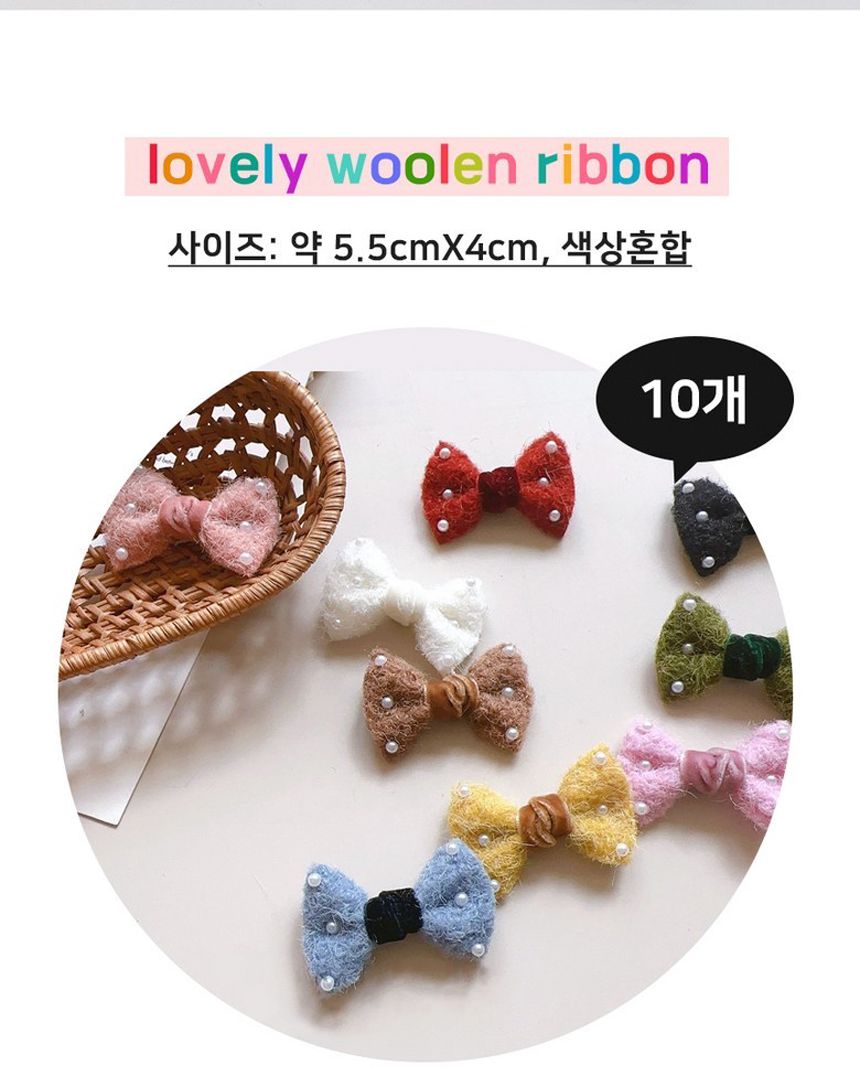 비즈장식 10개 모직 부자재 리본재료 털리본/리본장식/포장리본/꾸미기리본/미니리본/리본공예재료/선물장