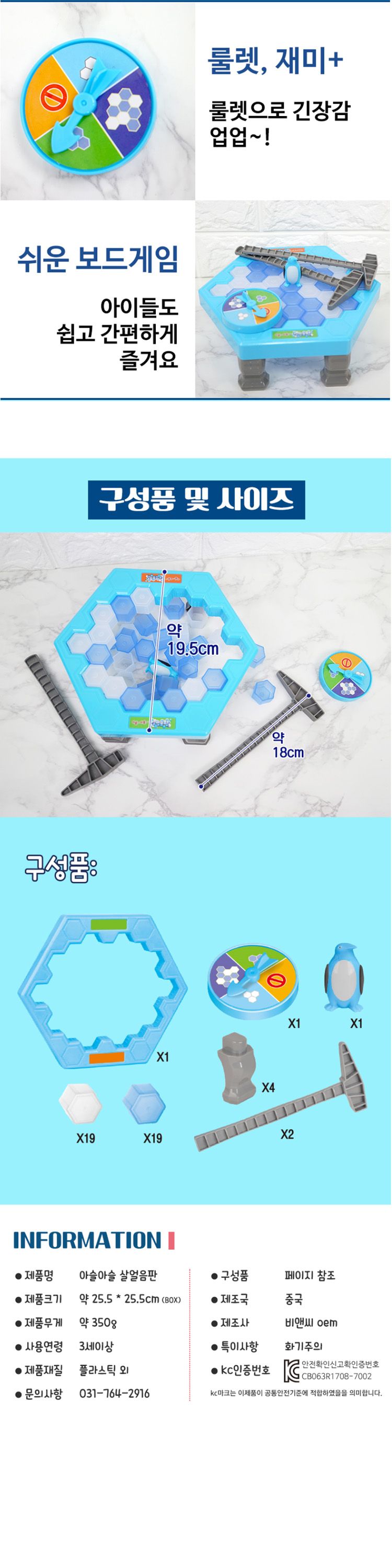 비엔씨 아슬아슬 얼음판 펭귄구출 작전 보드게임/드게임/펭귄트랩/파티보드게임/두뇌게임/펭귄얼음깨기게임