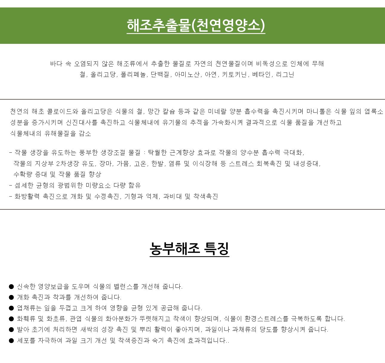 식물 영양제 해조 추출물 500ml/영양/해조추출물/영양제/화분영양/화분영양제/비료/식물비료/화분비료/식물