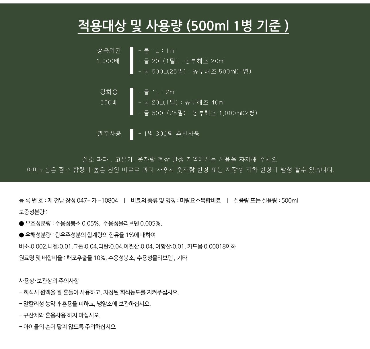식물 영양제 해조 추출물 500ml/영양/해조추출물/영양제/화분영양/화분영양제/비료/식물비료/화분비료/식물