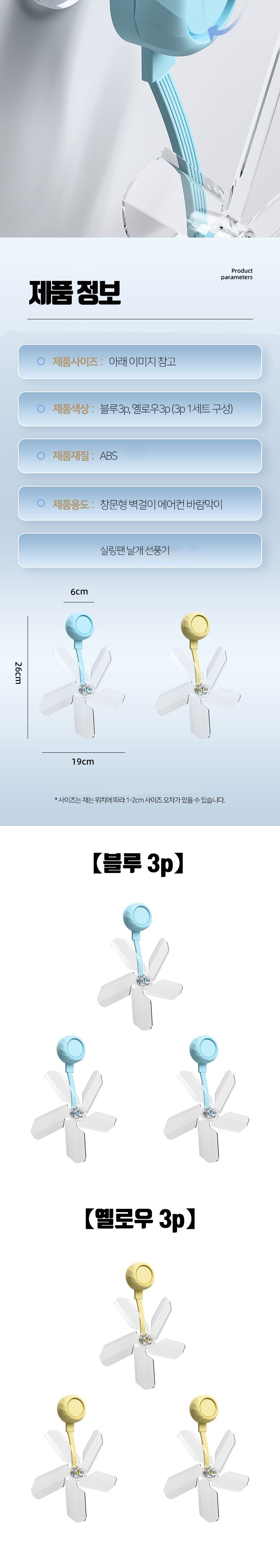 창문형 벽걸이 에어컨 바람막이 실링팬 날개 선풍기/에어컨/창문형에어컨/벽걸이에어컨/윈드바이저/에어컨